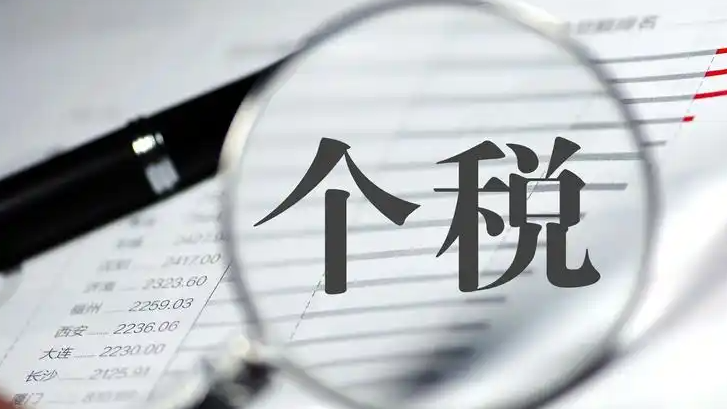 个税预缴规则调整