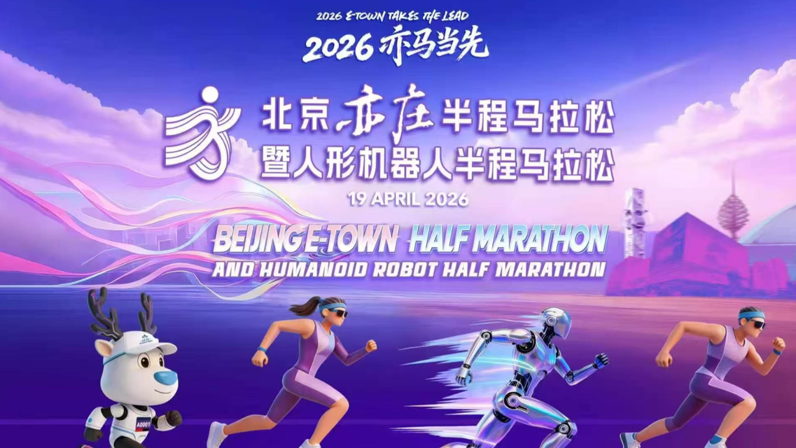 人形机器人半程马拉松赛开跑