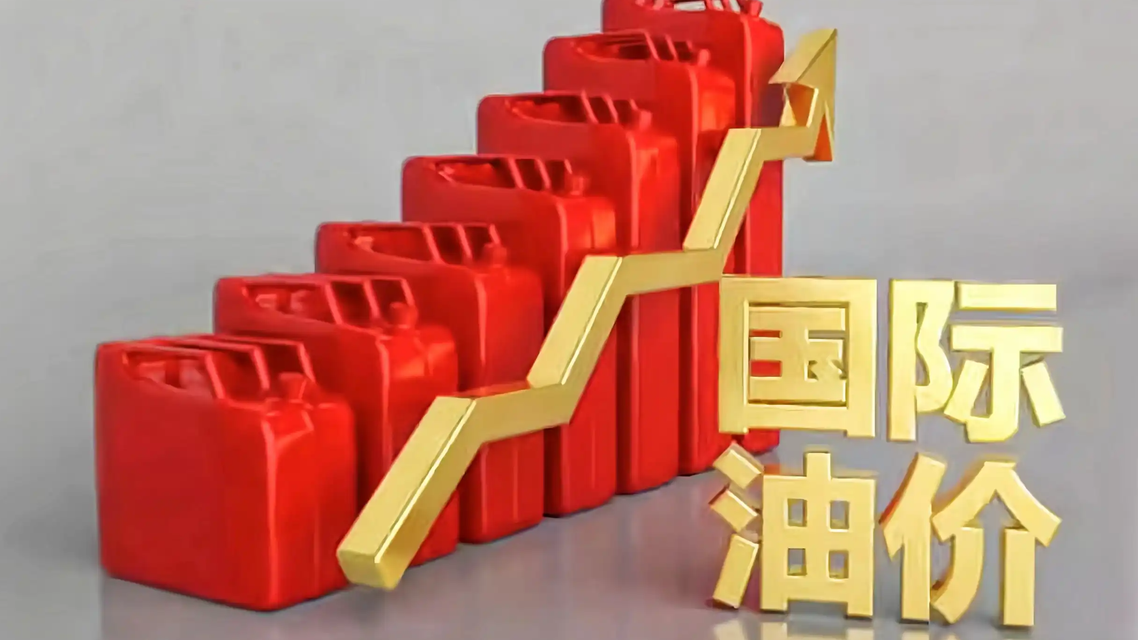 国际油价大幅走高