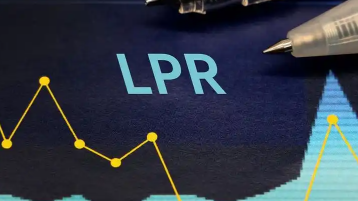 一年期、五年期LPR均维持不变