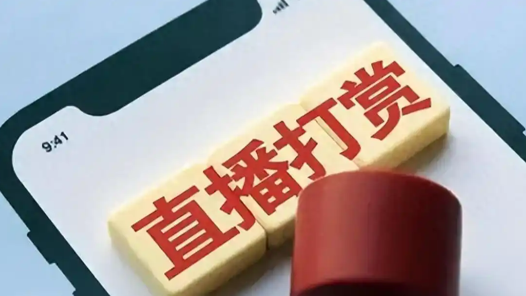 女儿打赏主播1700万父亲企业濒临破产