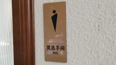 员工厕所玩手机被拍遭开除 公司回应