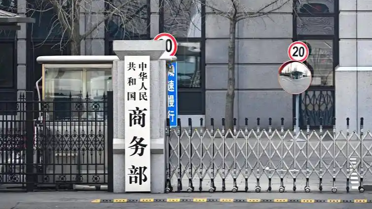 中方：若美方一意孤行将坚决采取措施