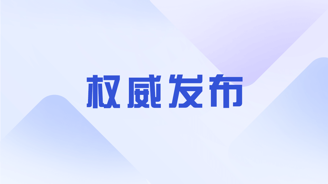 中美经贸磋商初步成果公布