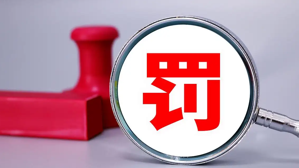 公司广告获利100元被罚30万