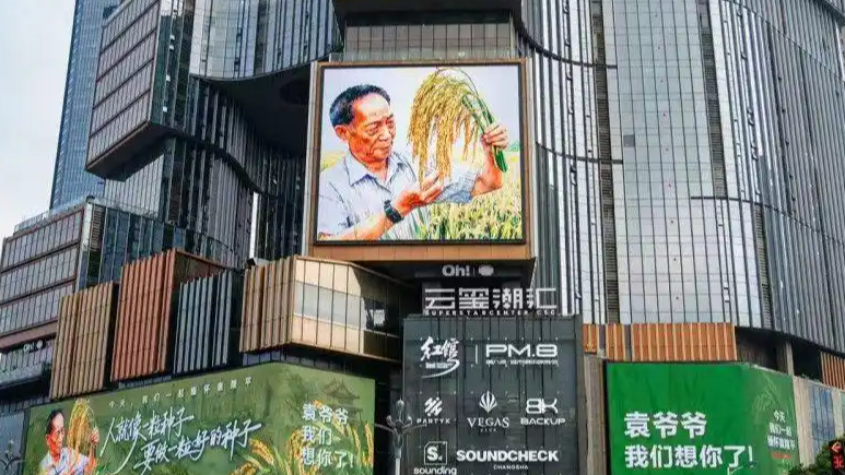 长沙全城大屏点亮对袁隆平的思念