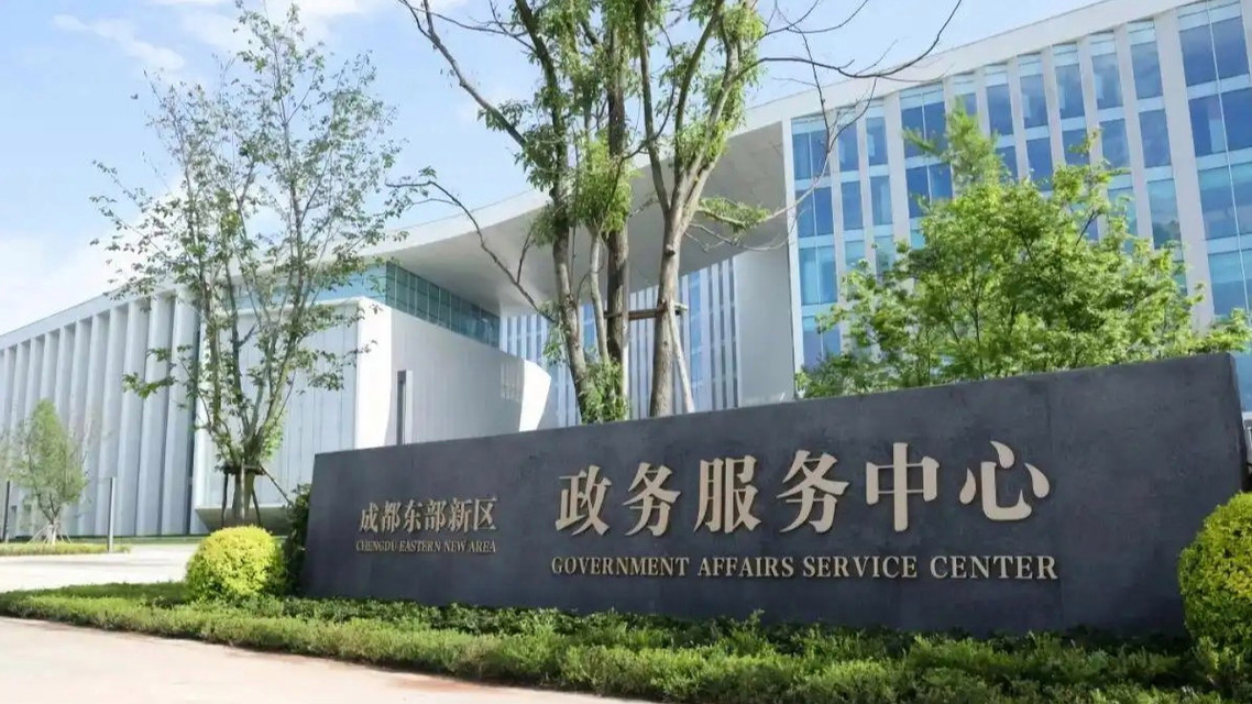 成都东部新区缴社保变为“一次缴”