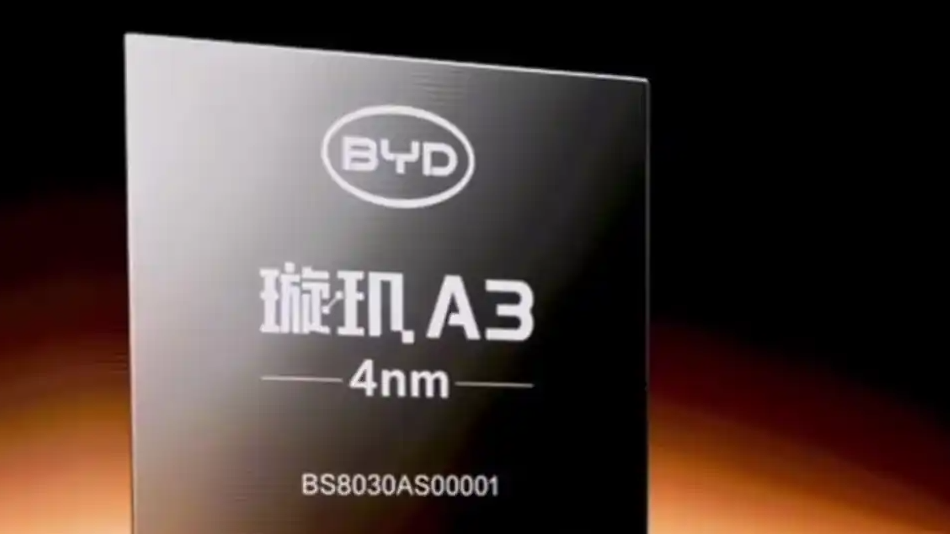 比亚迪发布中国首款4nm智驾芯片