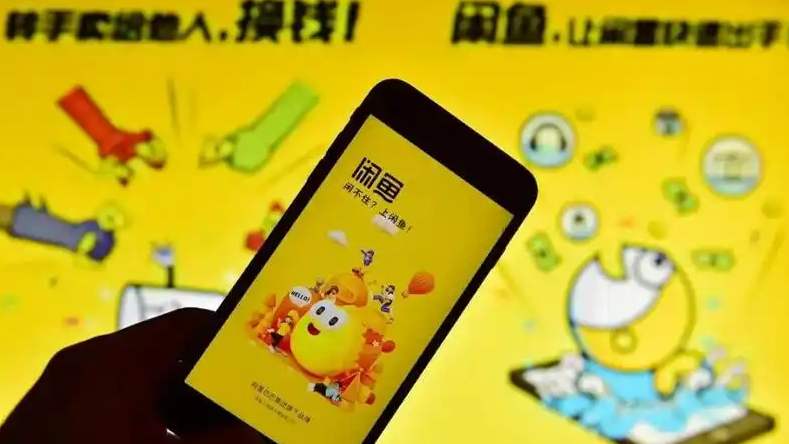 曝闲鱼将用户手机内照片“自动上架”