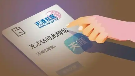 多名网友反映天涯社区打不开
