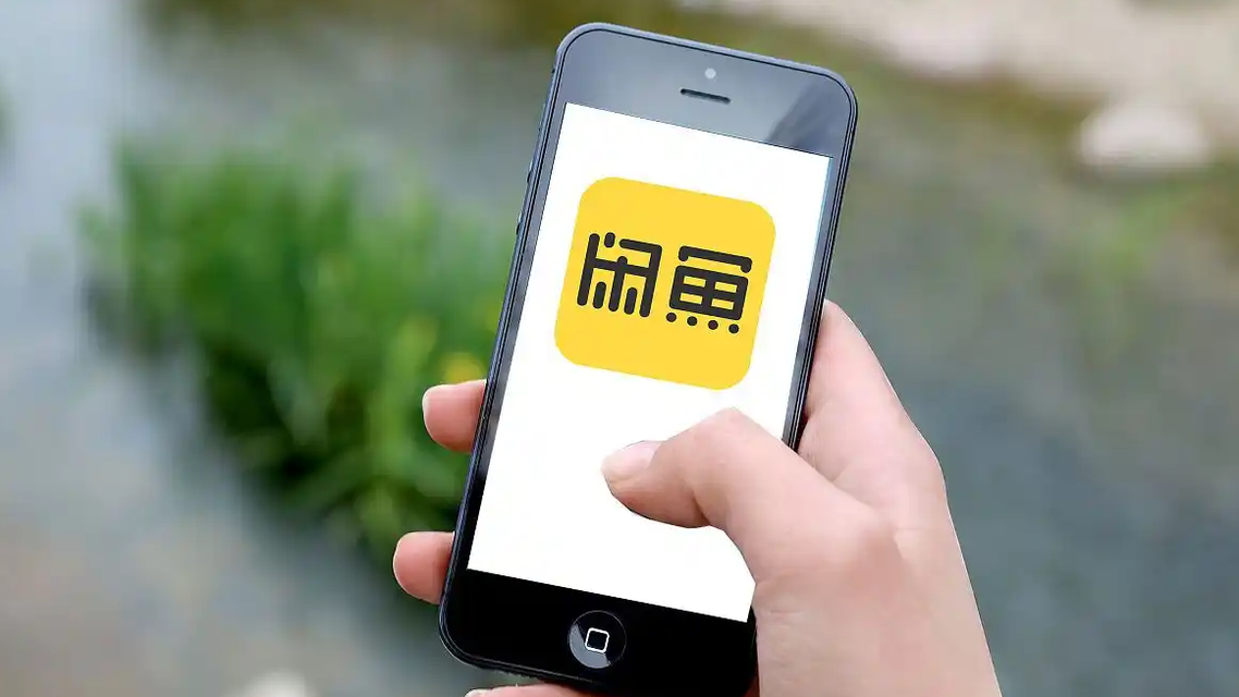 闲鱼道歉