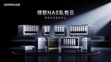绿联科技上线开发者平台，为什么说这是NAS行业的一个关键落子？