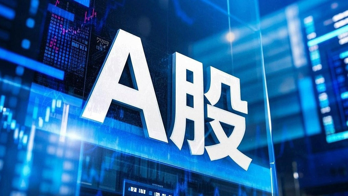 A股或将重返强势格局