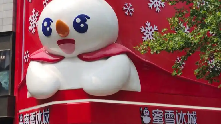 经济日报：别把“雪王”出道当成噱头