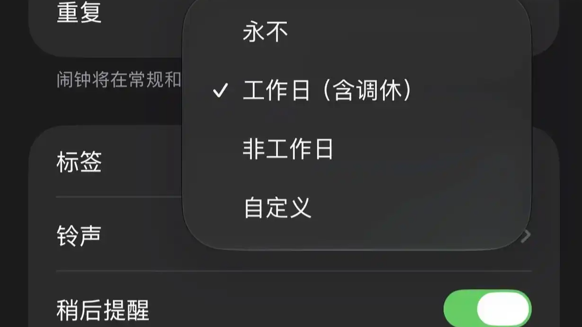 苹果终于有节假日闹钟了