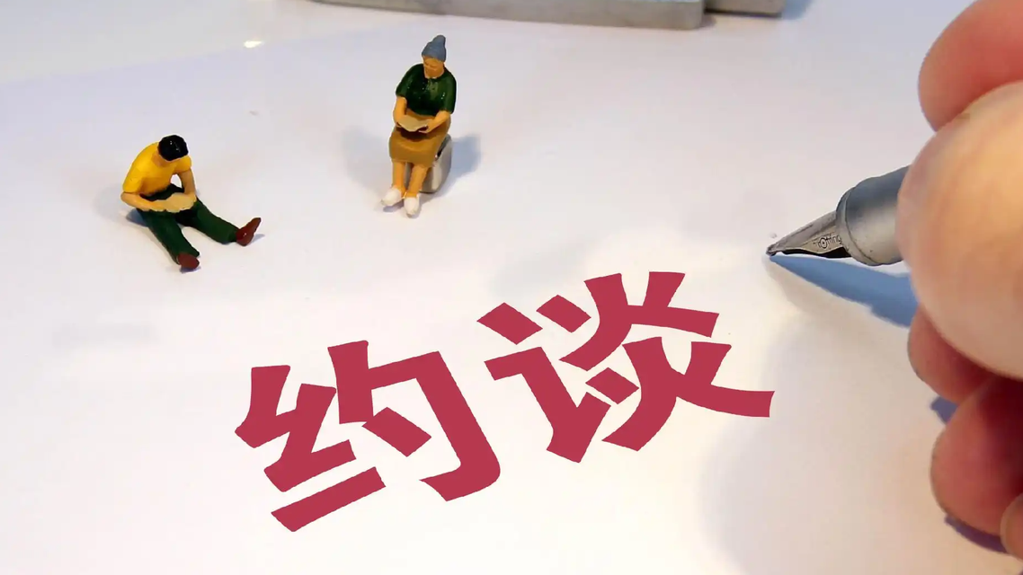 两大央企被约谈