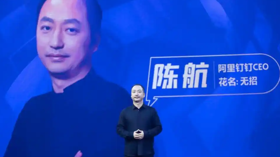 钉钉换帅！陈航卸任CEO