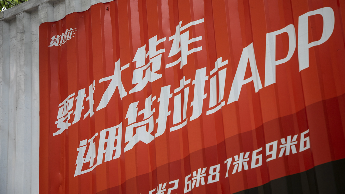 向司机退费1.2亿教训的不只是货拉拉
