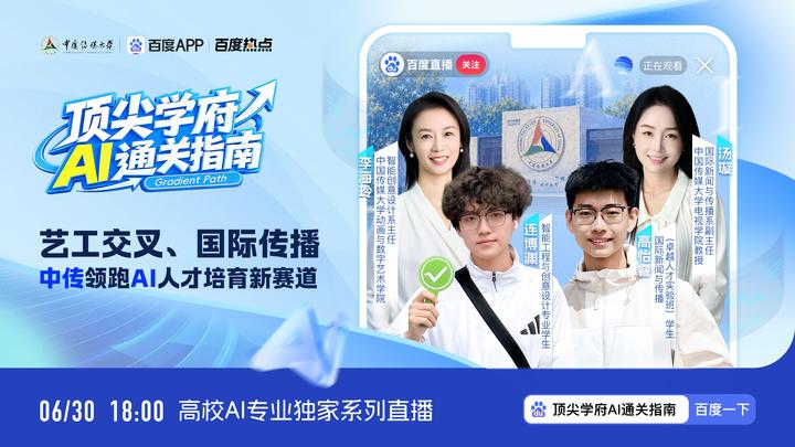 报考必看 中传两大AI王牌专业解析